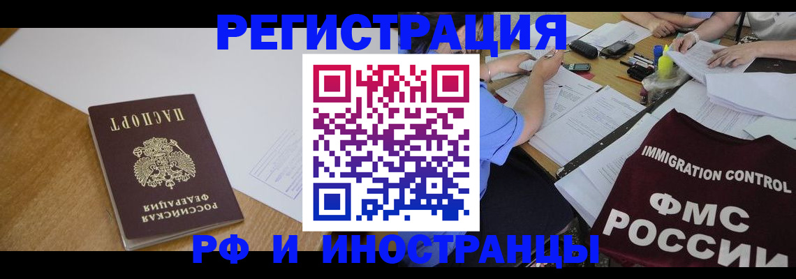 прописка иностранных граждан в Пласте