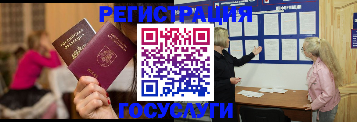 прописка в Пласте