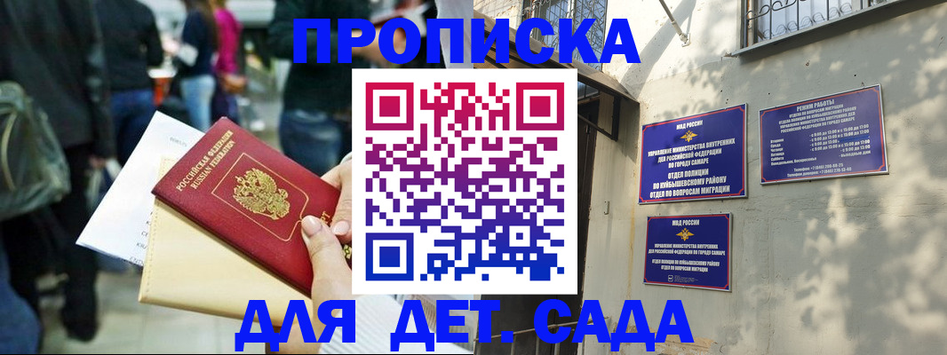 прописка ребенка в Пласте